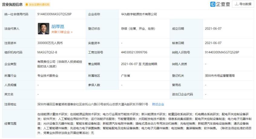 華為進軍換電與能源計量領域 新公司成立背后的戰略布局