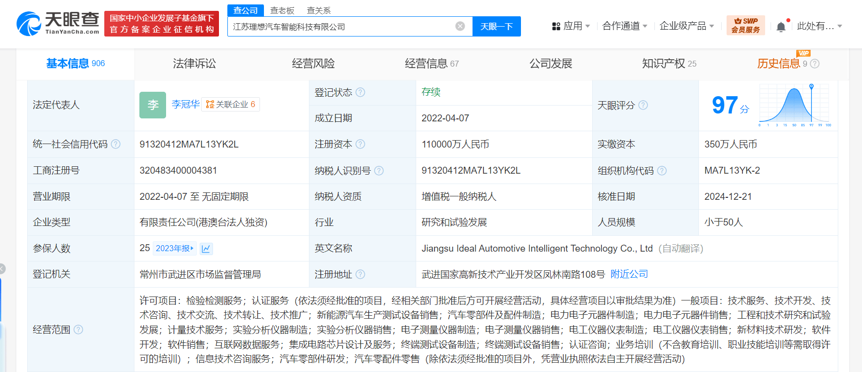 理想汽車增資加碼智能科技，聚焦能源計(jì)量技術(shù)突破